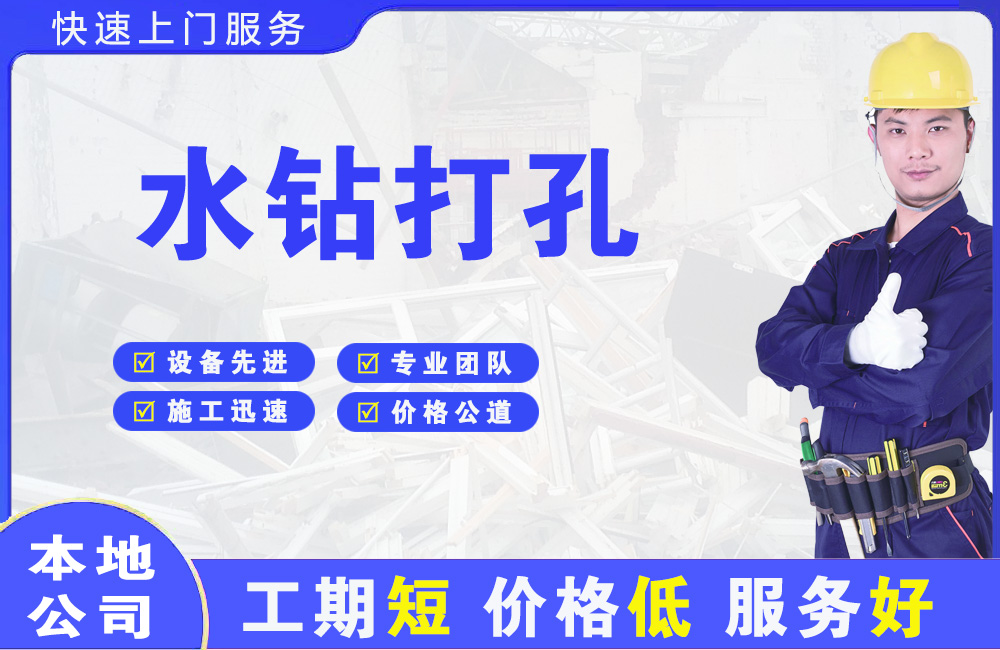 兴文水钻打孔