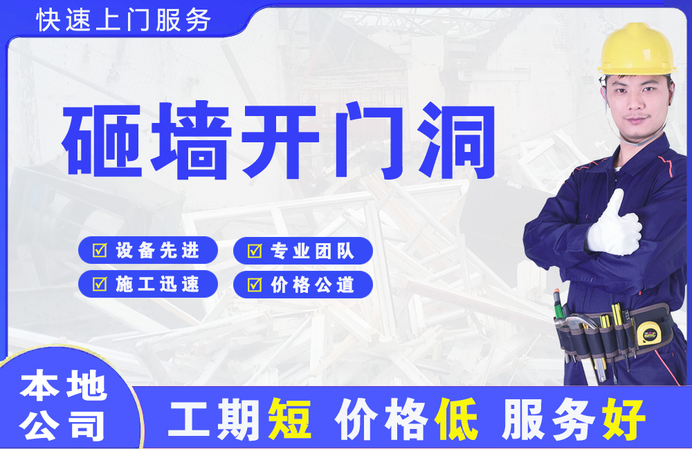 兴文砸墙开门洞