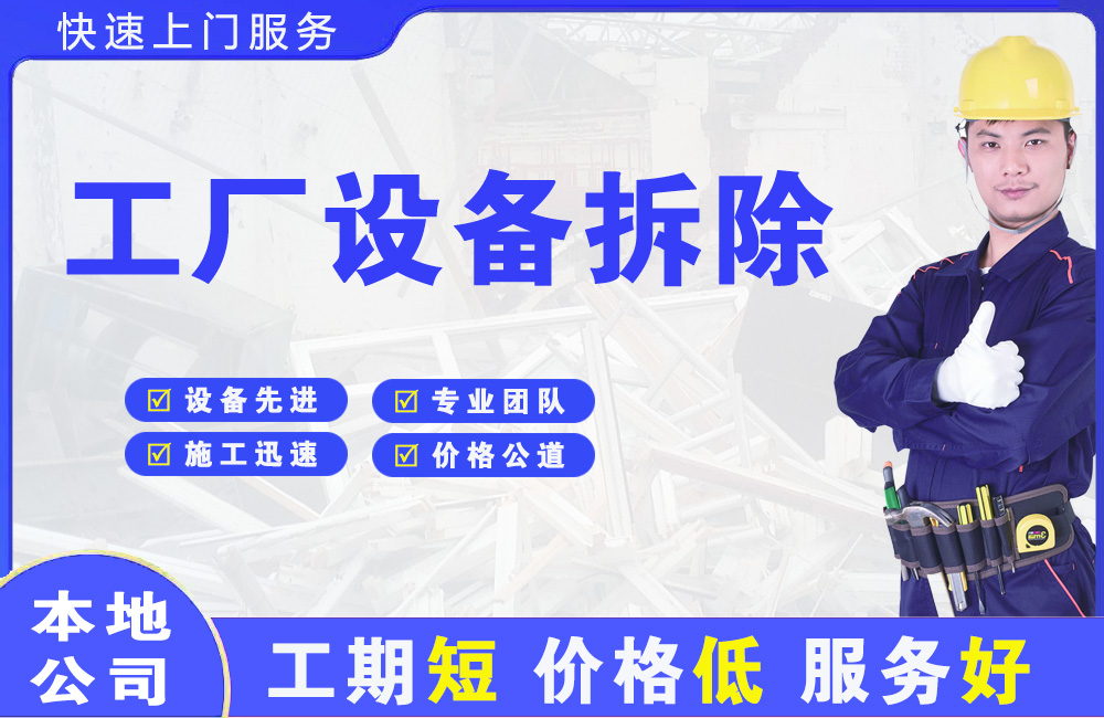 兴文工厂设备拆除